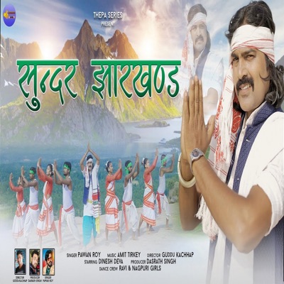 Sundar Jharkhand - Single