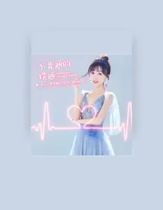 Listen to 小二胡雨, watch music videos, read bio, see tour dates & more!