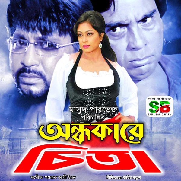 Ondhokarer Chita (Original Motion Picture Soundtrack) - EP
