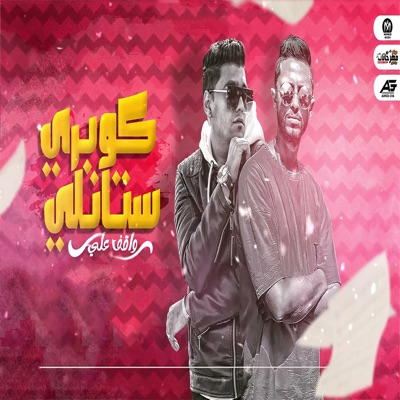 Kobery Estanly - Single