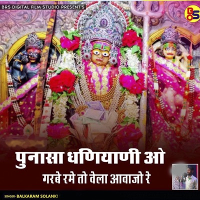 Punasa Ghaniyani O Garabe Rame To Vela Aavajo Re - EP