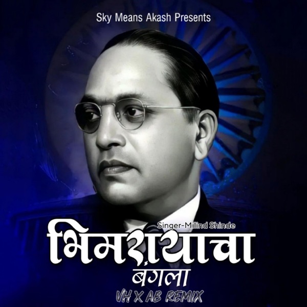 Bhimrayacha Bangala (feat. Milind shinde) [Remix]