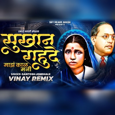 Maz kal mani (feat. Santosh Jondhale) [Remix] - Single