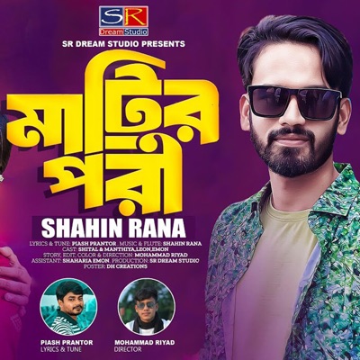 Indian Music T - Ekta Matir Pori - একটা মাটির পরী - Shahin Rana New Song 2024 - Maiya Lagaichere Boro Maiya Lagaiche - Rs Romjan (feat. Shahin Rana)