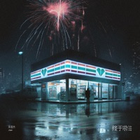 Fade away away - Single - J.zen