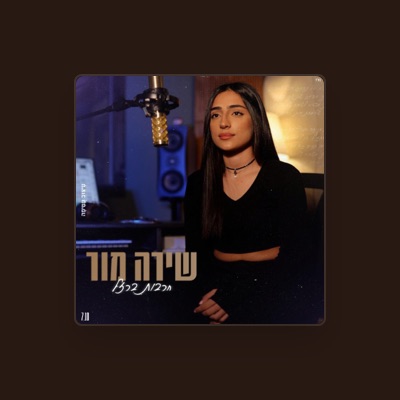 Listen to שירה מור, watch music videos, read bio, see tour dates & more!