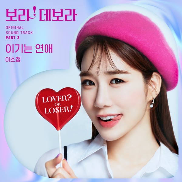 True to Love, Pt. 3 (Original Soundtrack) - Single