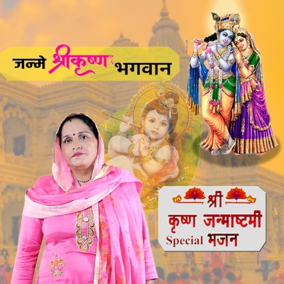 Janme Shri Krishna Bhagwan - Single