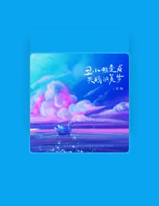 Dengarkan 司纯, tonton video musik, baca bio, lihat tanggal tur & lainnya!