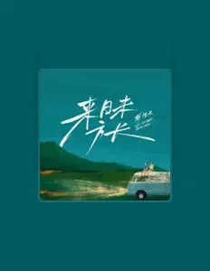 Listen to 张怡天, watch music videos, read bio, see tour dates & more!