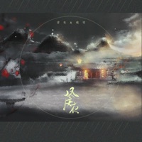 凤庆夜 - Single - 浮生 & 残雪