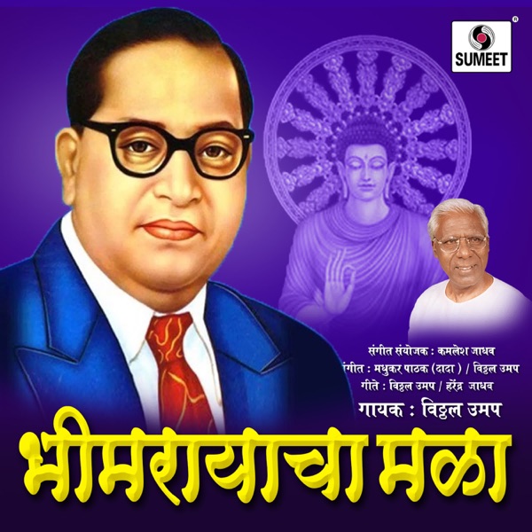 Bhimrayacha Mala