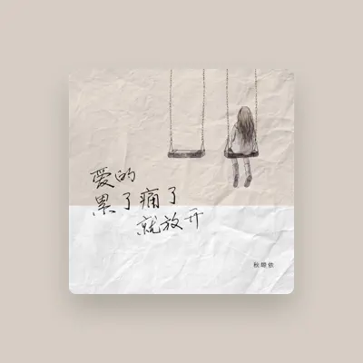 Listen to 秋塬依, watch music videos, read bio, see tour dates & more!