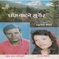 Ghash Katne Khurkera - Buddhikrishna Lamichhane, Kalyan Kumar Karki, Baba Basnet & Sharadha Ghimire