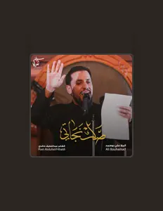 Posłuchaj wykonawcy Ali Bouhamad, obejrzyj teledyski, przeczytaj biografię, zobacz daty tras koncertowych i nie tylko!