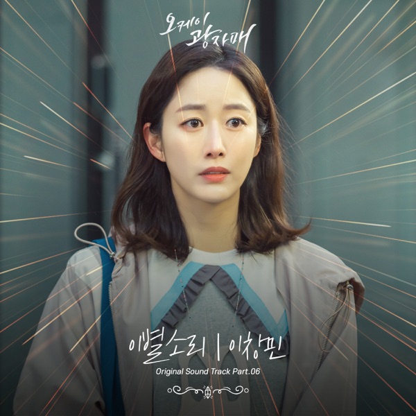 Revolutionary Sisters (Original Television Soundtrack) Pt. 6 - Single