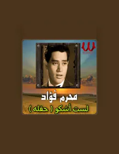 收听 Moharram Fouad、观看音乐视频、阅读小传、查看巡演日期等 ！