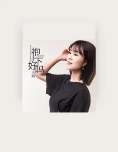 Listen to 大娟, watch music videos, read bio, see tour dates & more!