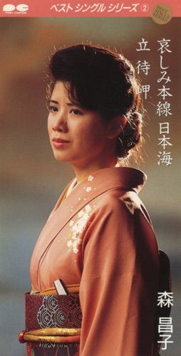 Kanashimi Honsen Nihonkai / Tachimachi Misaki - EP