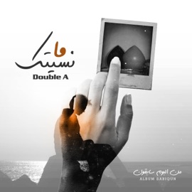 مانسيتك - السابقون  ep 01 DoubleA