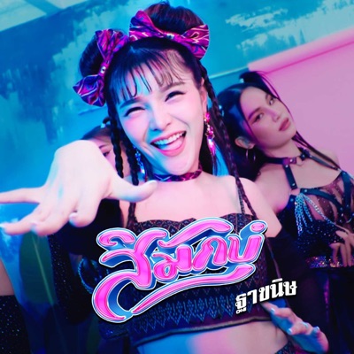 สิมักบ่ - Single