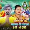 Pahini Ke Bala Shivala Aa Jaiha - Single