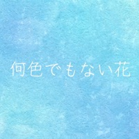 Naniiro Demo Nai Hana [Cover] - Single