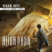 Чекаю ночі (із к/ф 