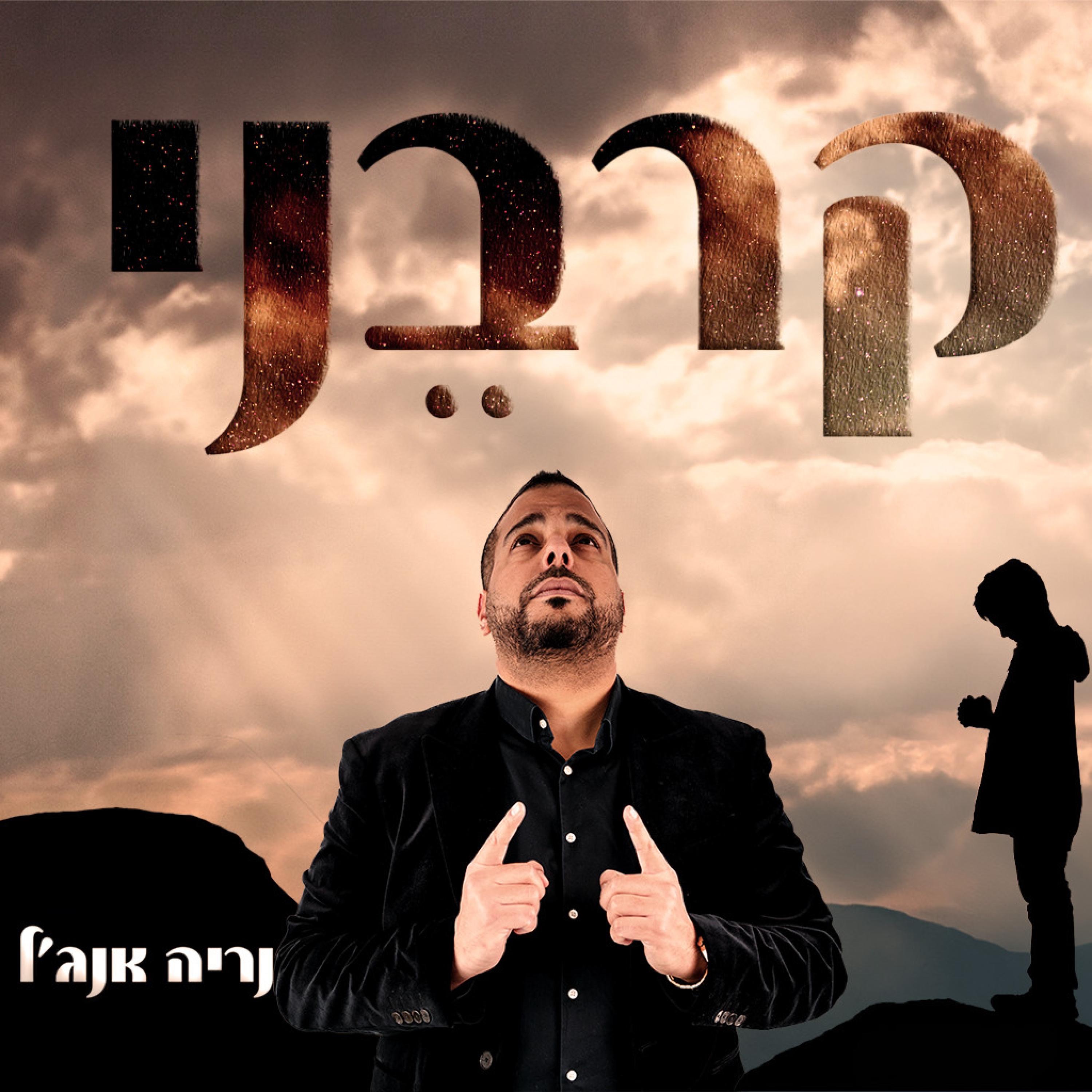 קרבני - Single