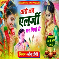 Tharo Love Allergy Kar Gyo Ri (HR Gurjar) [feat. Lovekush Dungri] - Single - Jonu Yogi, Manish Raj Yogi