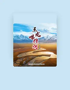 Listen to 西尔艾力·地力木拉提, watch music videos, read bio, see tour dates & more!