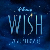 Wish (Thai Original Motion Picture Soundtrack) artwork