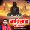 Aadinath Ki Katha - EP