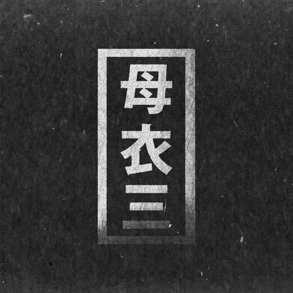 Other Sights / Rohypnol - Single