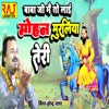 Baba Ji Me To Lai Mohan Muraliya Teri - EP