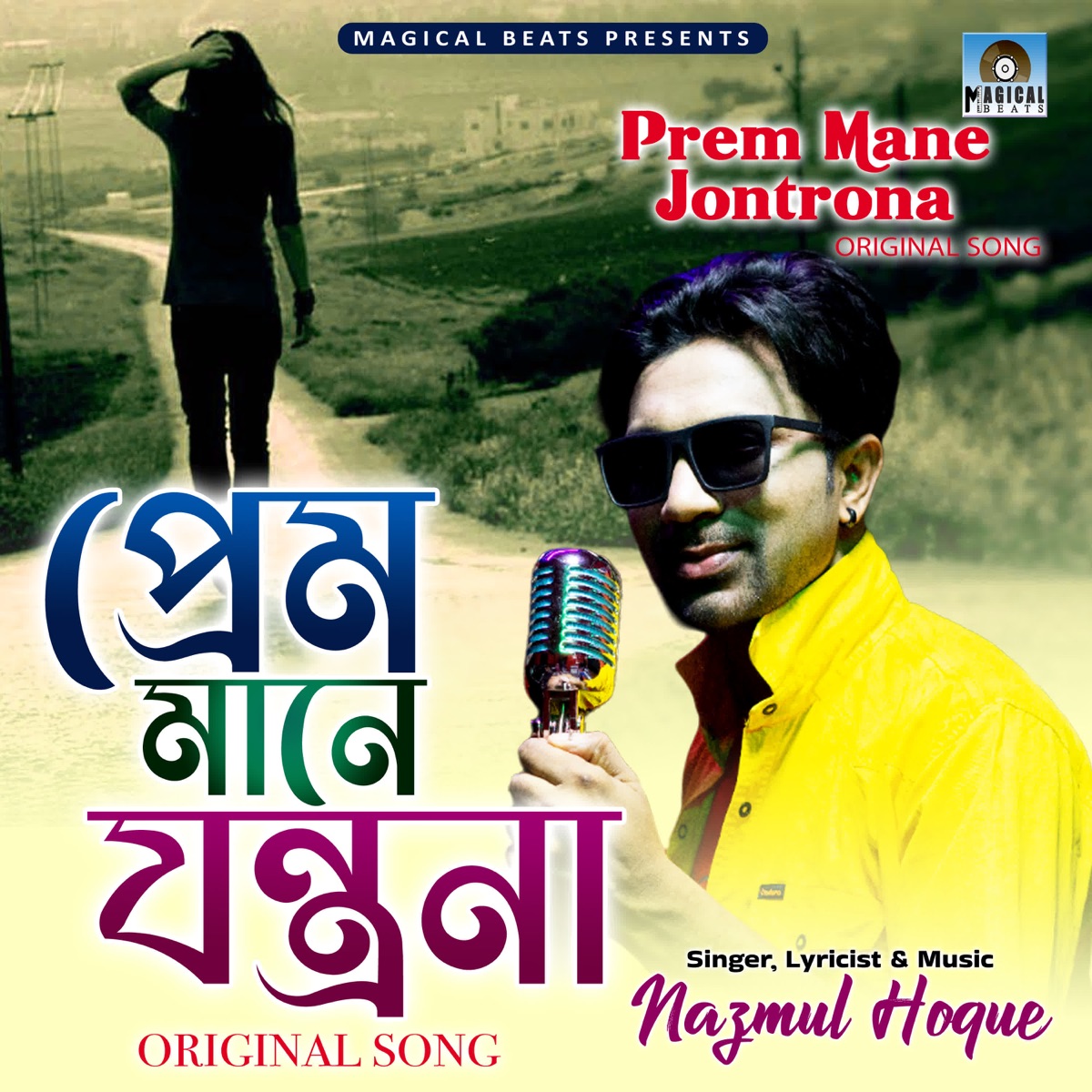 Prem mane jontrona