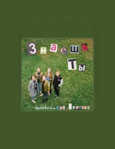 Listen to СПО «Оригами», watch music videos, read bio, see tour dates & more!