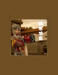 Listen to 思思, watch music videos, read bio, see tour dates & more!
