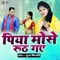 Piya Mose Rooth Gaye - Pooja Kishori lyrics