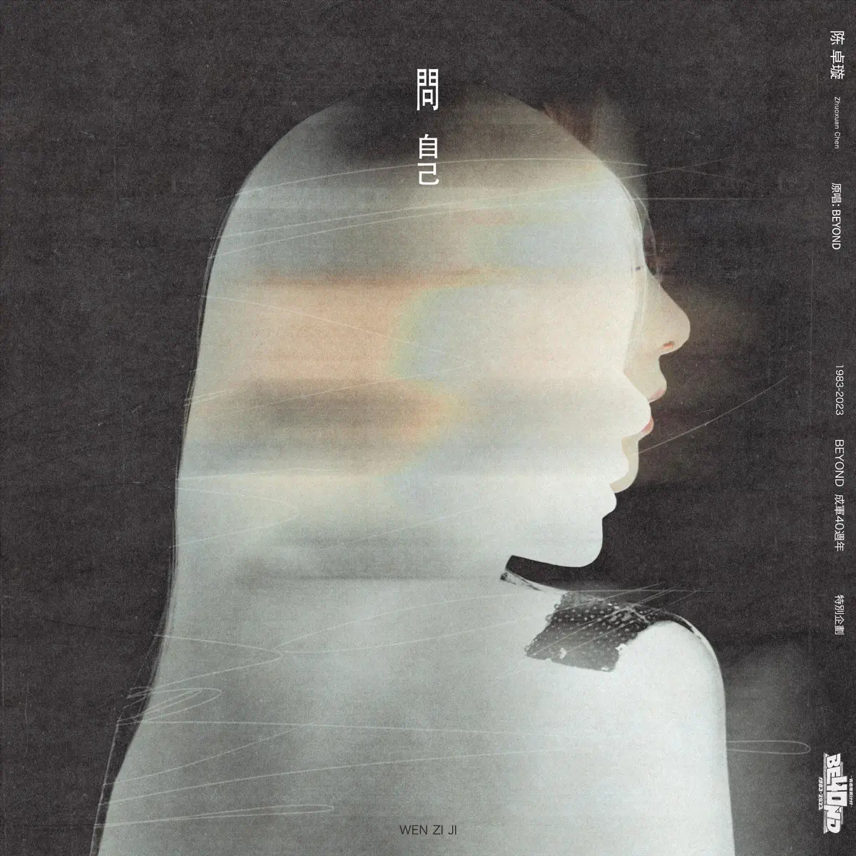 陳卓璇 - 問自己(《無語問蒼天》國語版) - Single (2024) [iTunes Plus AAC M4A]-新房子