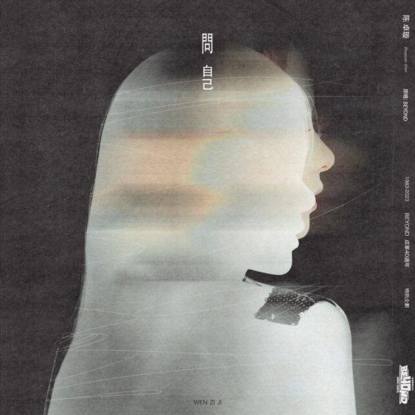 Wen Ziji - Single