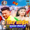 Gir Goel Jhumka Me Devghar (feat. Appi Prathi) - Single