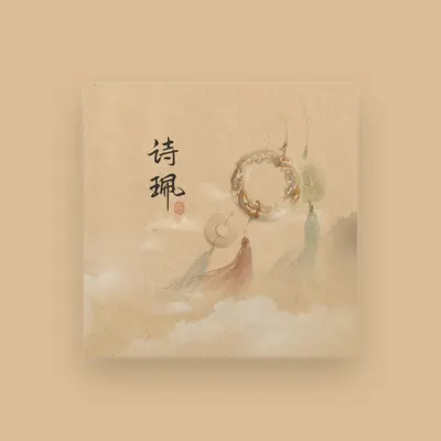 Listen to 牟勇, watch music videos, read bio, see tour dates & more!