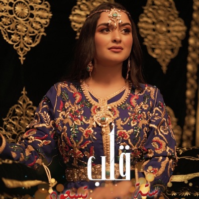 ليلى المفضالي - قلب ستة تسعود