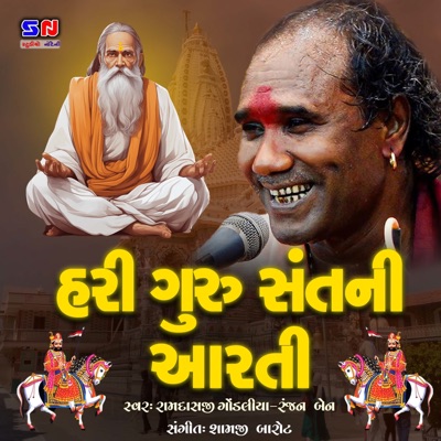 Hari Guru Sant Ni Aarti - Single