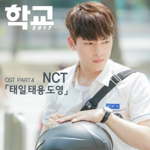 School 2017, Pt. 4 (Original Televisoin Soundtrack) - Single