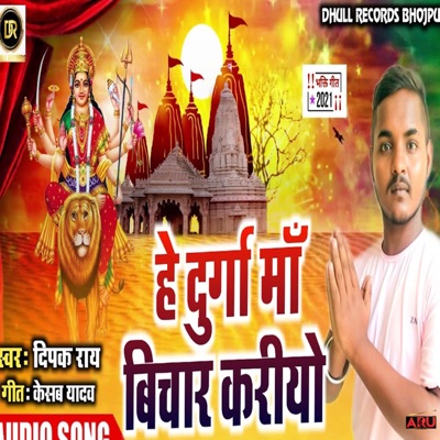 He Maa Durga Bichar Kariyo - Single