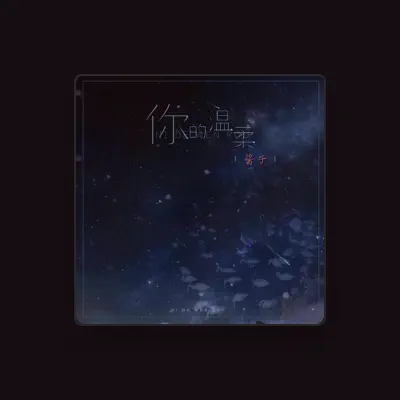 Listen to 酱子, watch music videos, read bio, see tour dates & more!