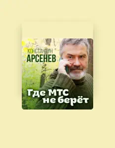 Escucha a Konstantin Arsenev, mira vídeos musicales, lee la biografía, consulta fechas de giras y mucho más.