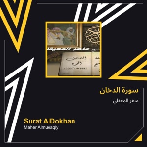 سورة الدخان - EP